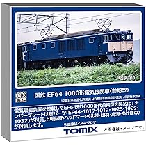 Amazon | トミーテック TOMIX HOゲージ JR EF64 1000形 前期型